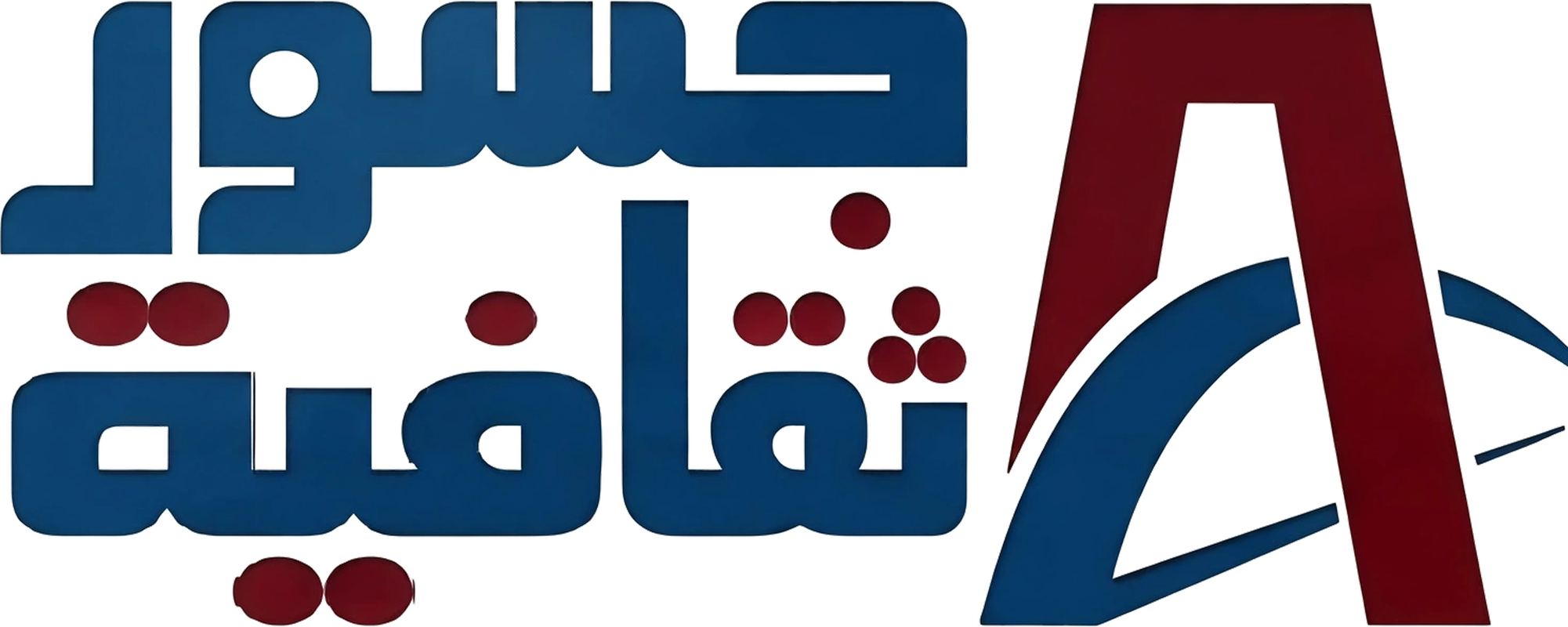 مجلة جسور الثقافية